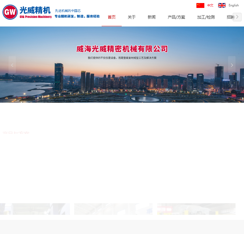 威海光威精密机械