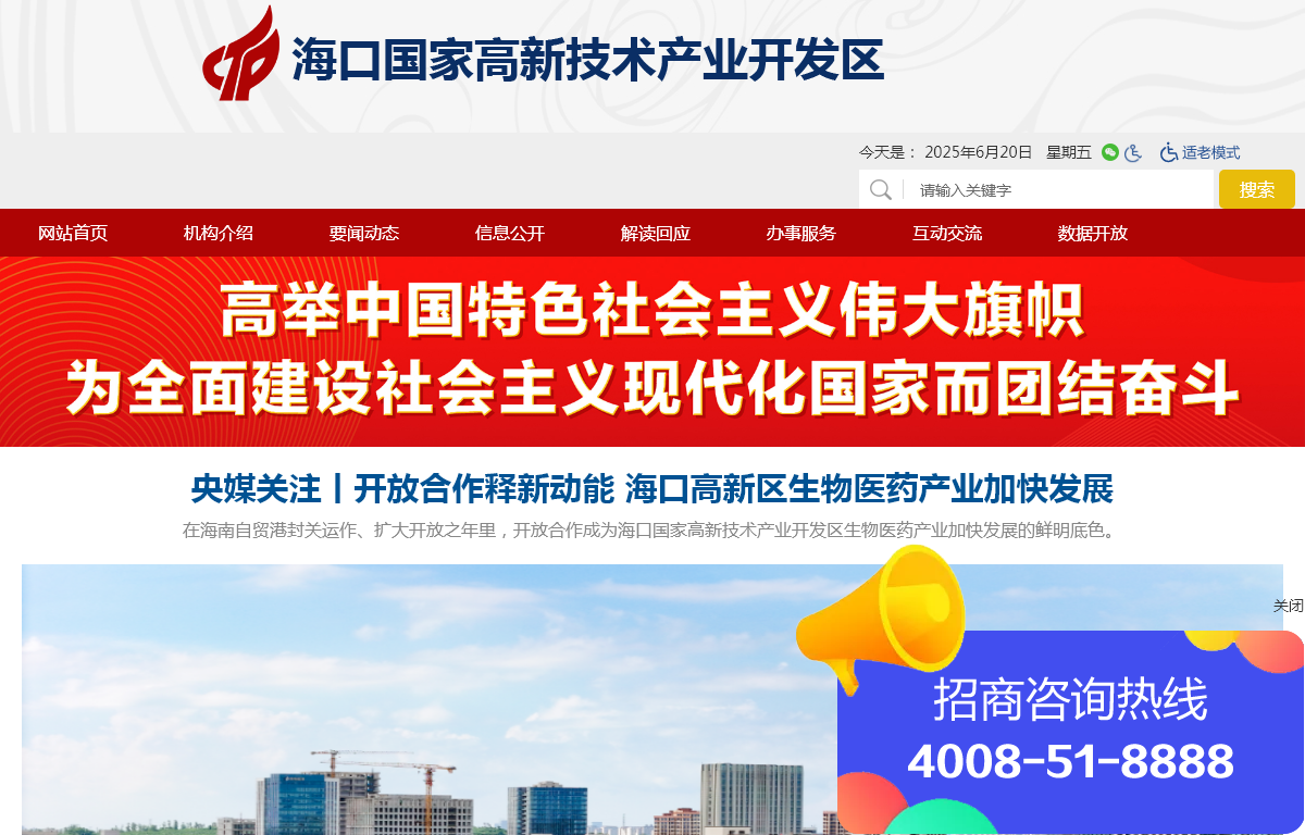 海口国家高新区门户网站