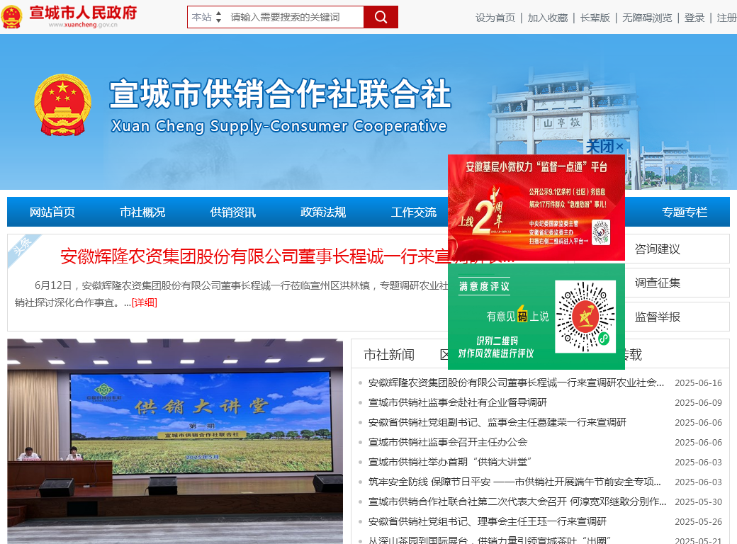 宣城市供销合作社联合社