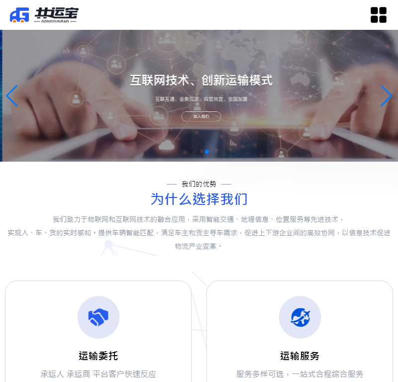 共运宝供应链科技