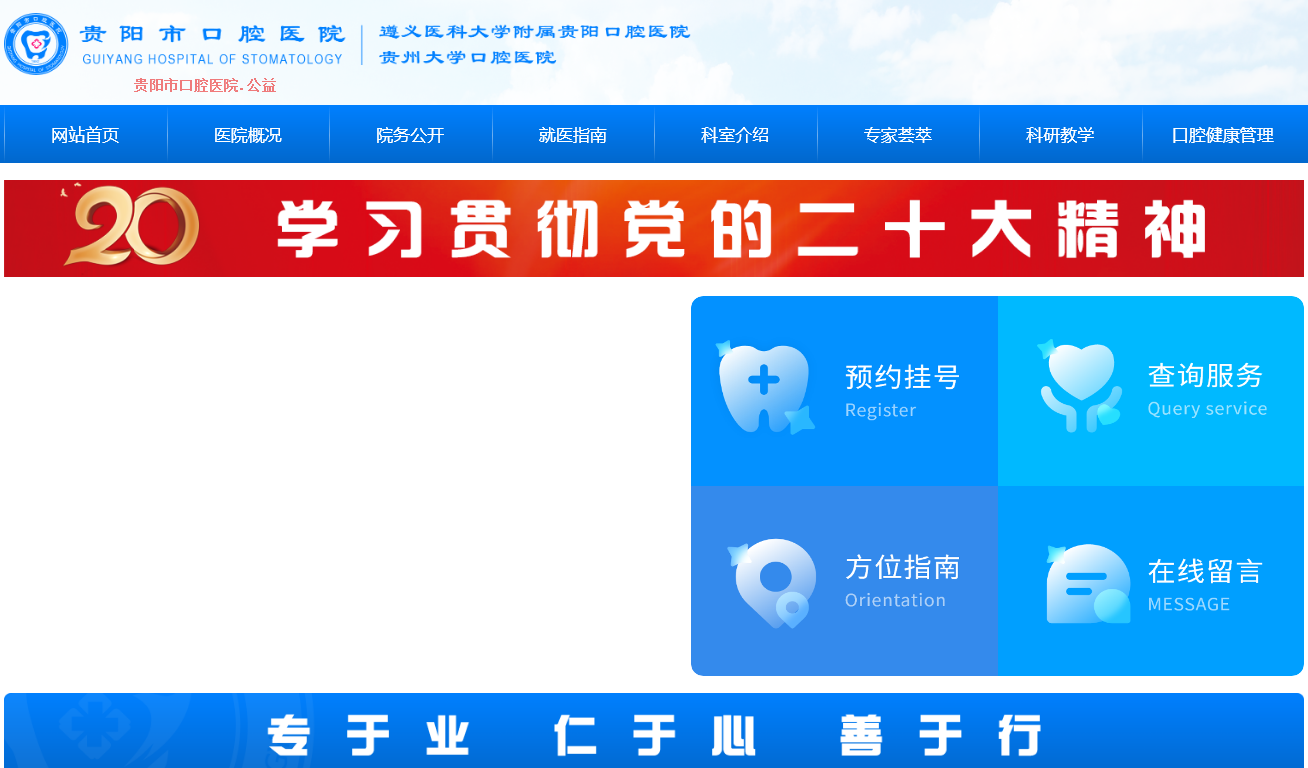 贵阳市口腔医院