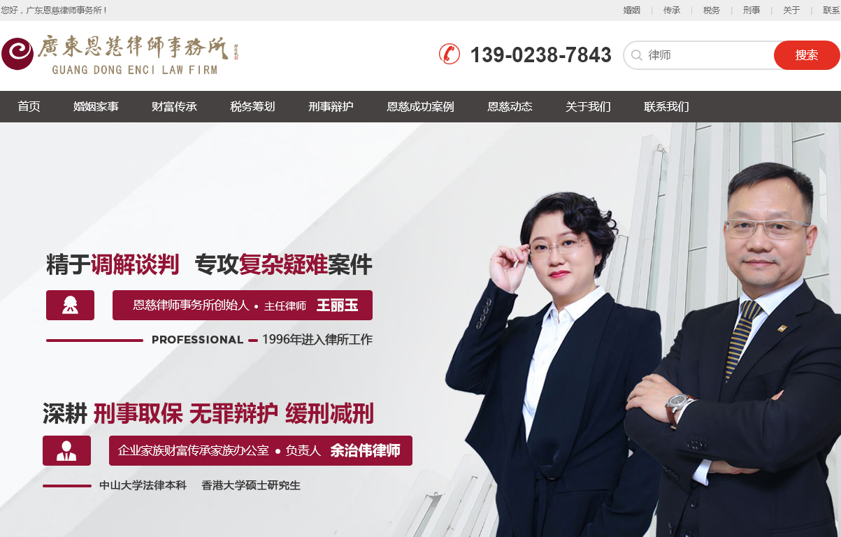 广东恩慈律师事务所