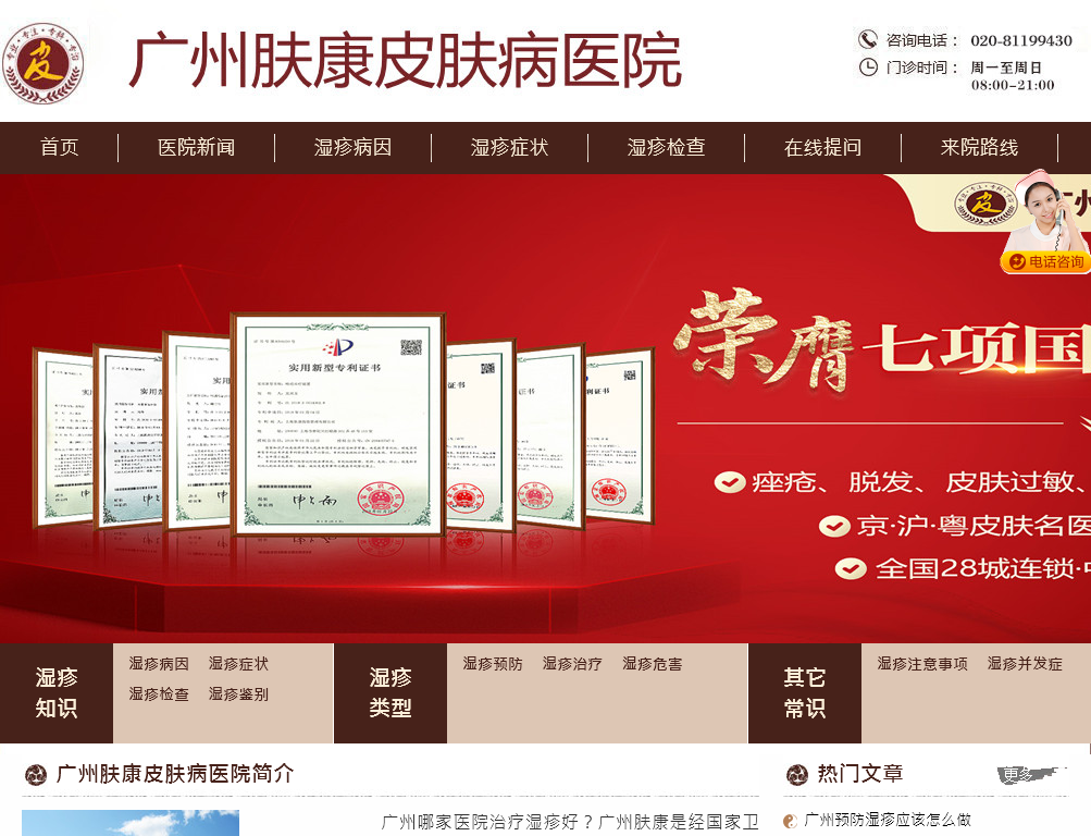 广州荔湾区肤康皮肤科医院