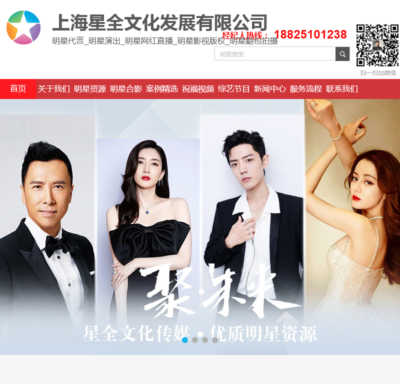 上海星全文化发展