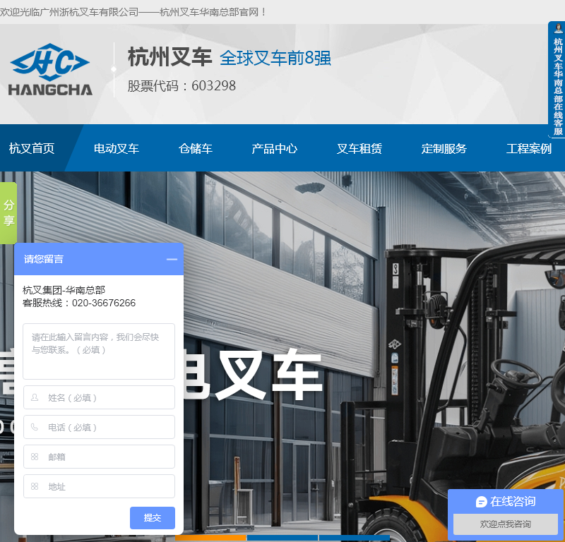 广州浙杭叉车