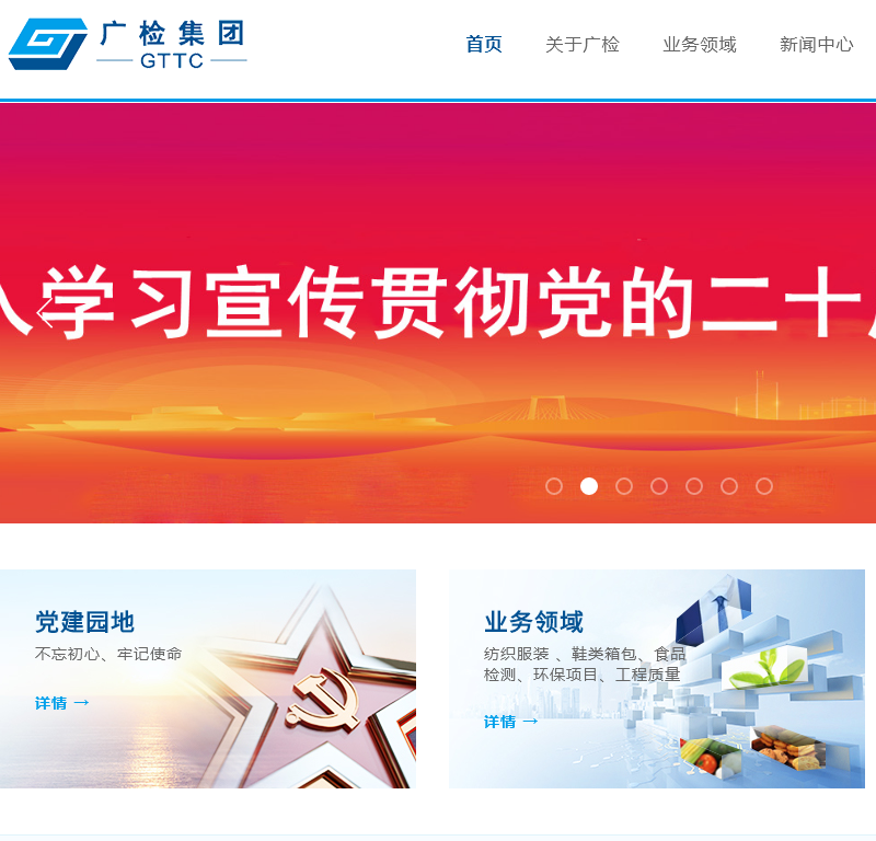 广州检验检测认证集团