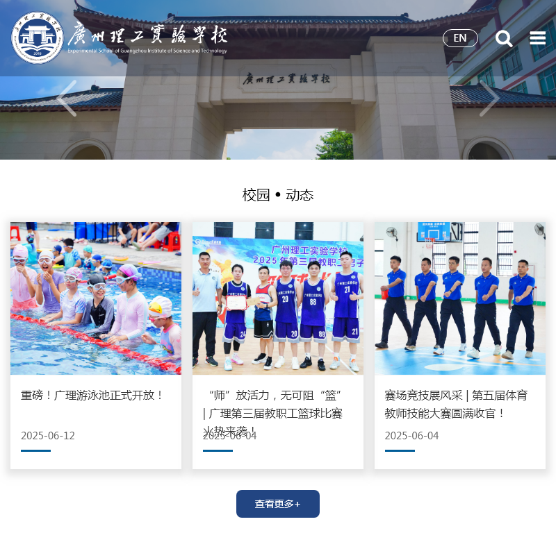 广州理工实验学校