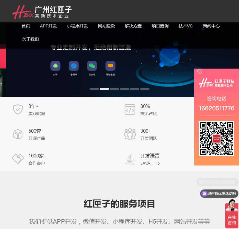 广州APP开发公司