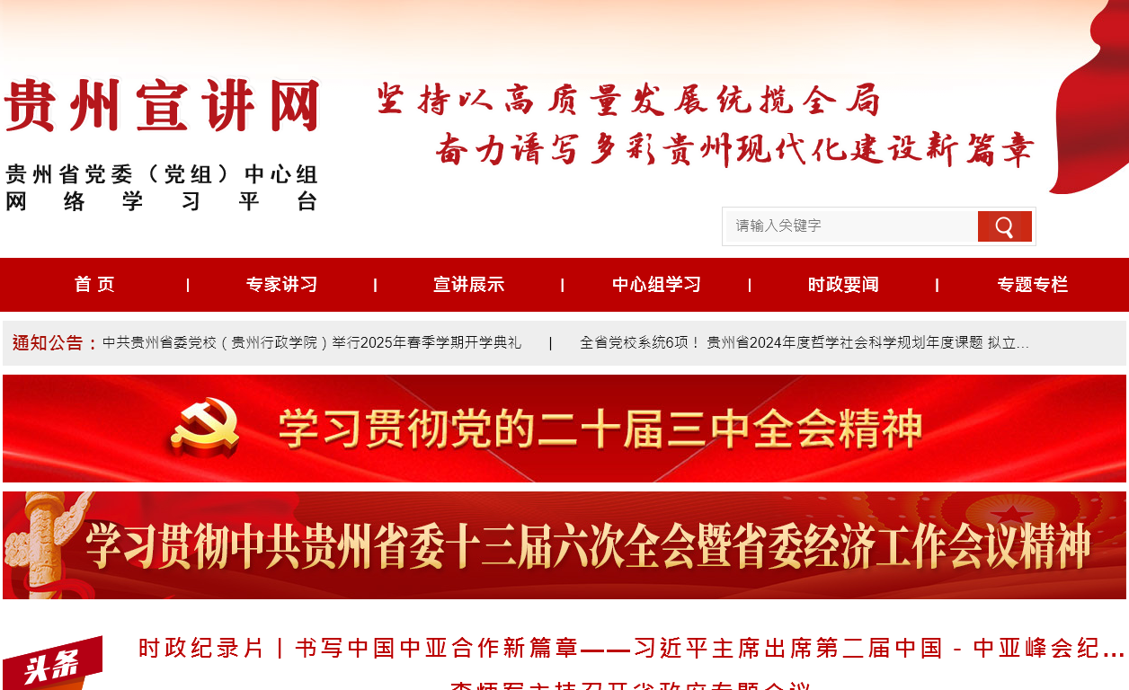 贵州宣讲网