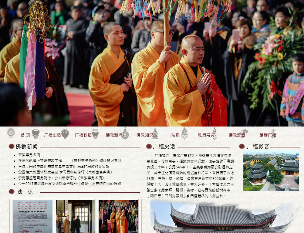 海安县广福禅寺