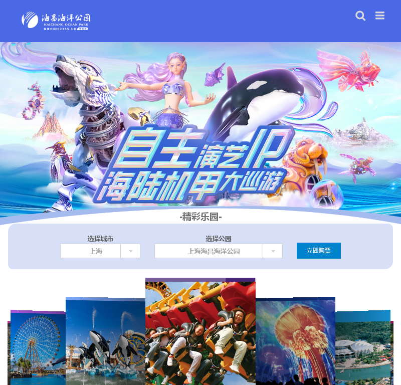 海昌海洋公园官网