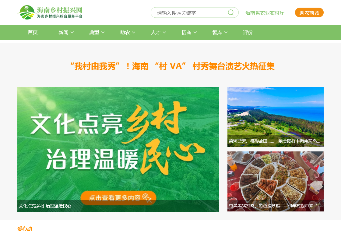 海南省社会扶贫网