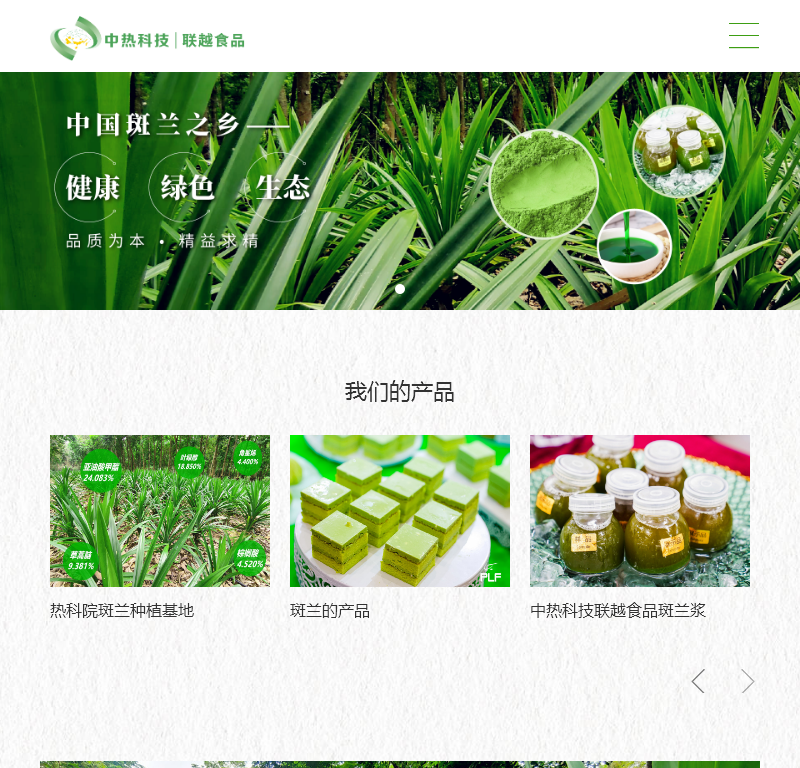 海南联越食品科技门户