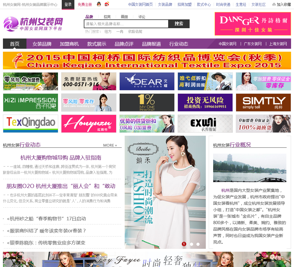 杭州女装网