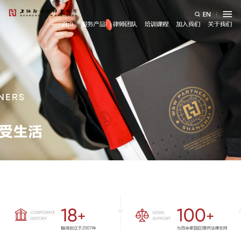 上海翰鸿律师事务所