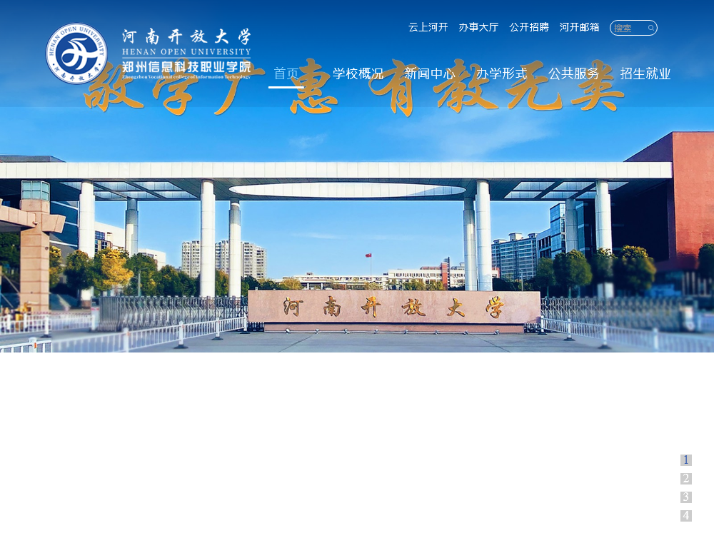 河南开放大学