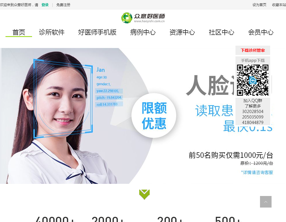 众意好医师
