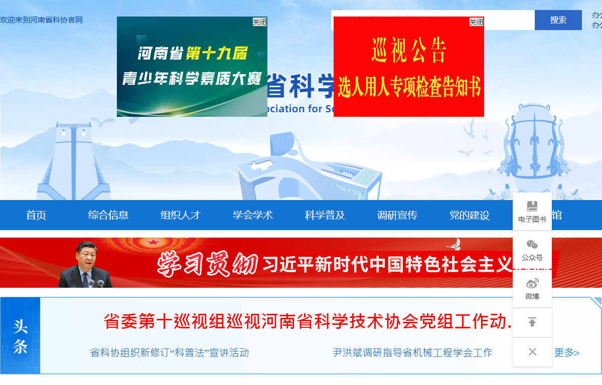河南省科学技术协会网