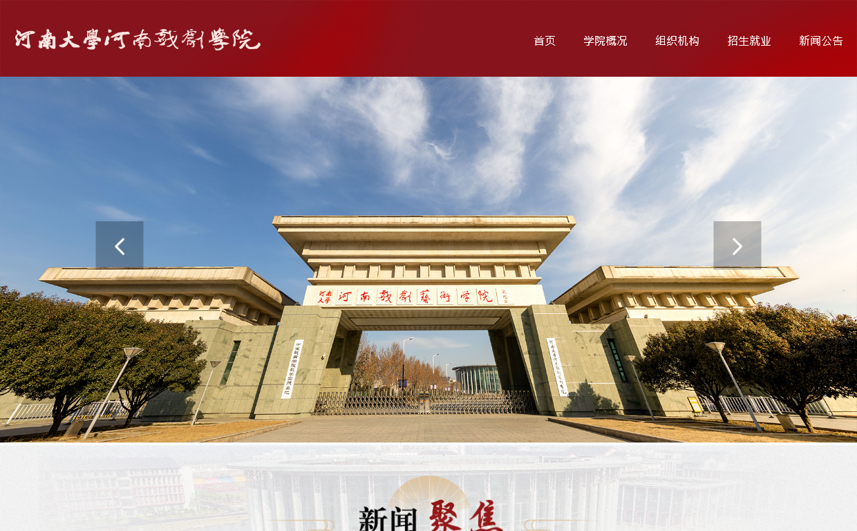 河南大学河南戏剧学院