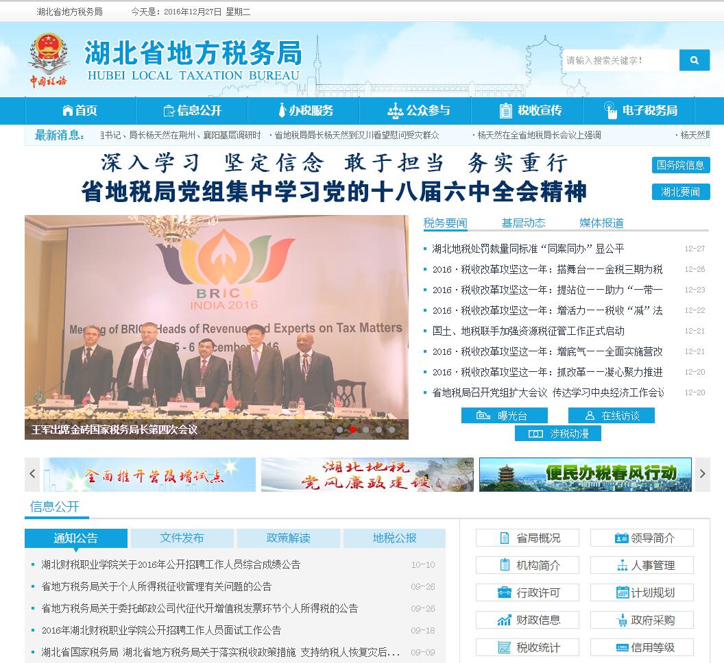 湖北省地方税务局