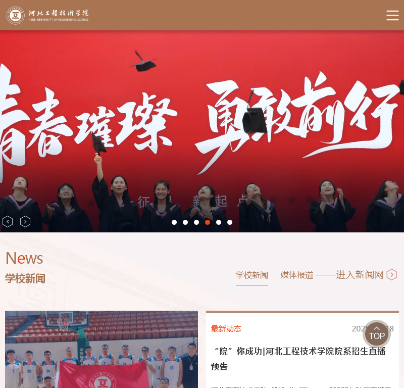 河北工程技术学院官网