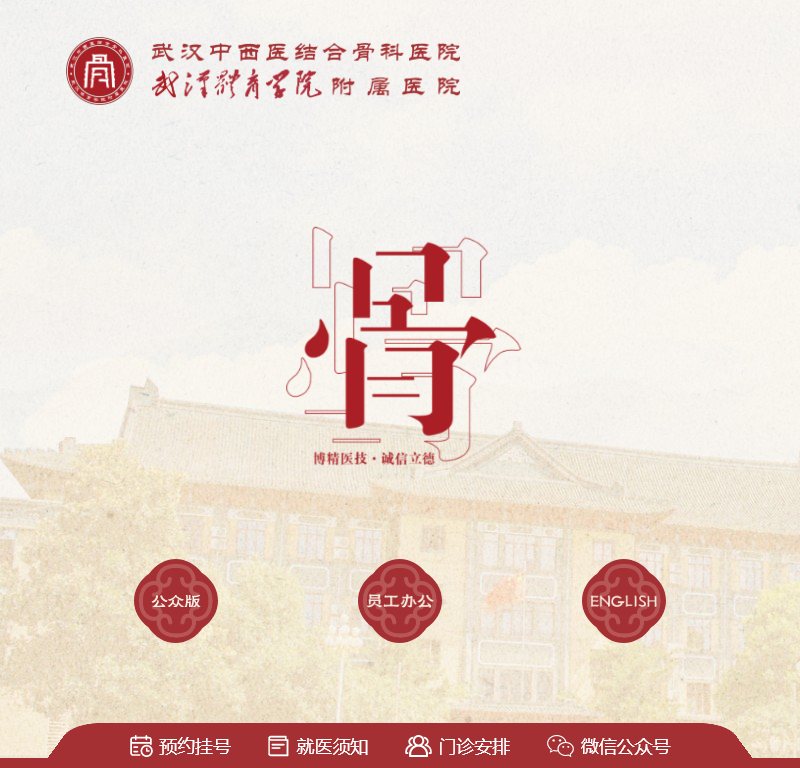 湖北六七二中西医结合骨科医院