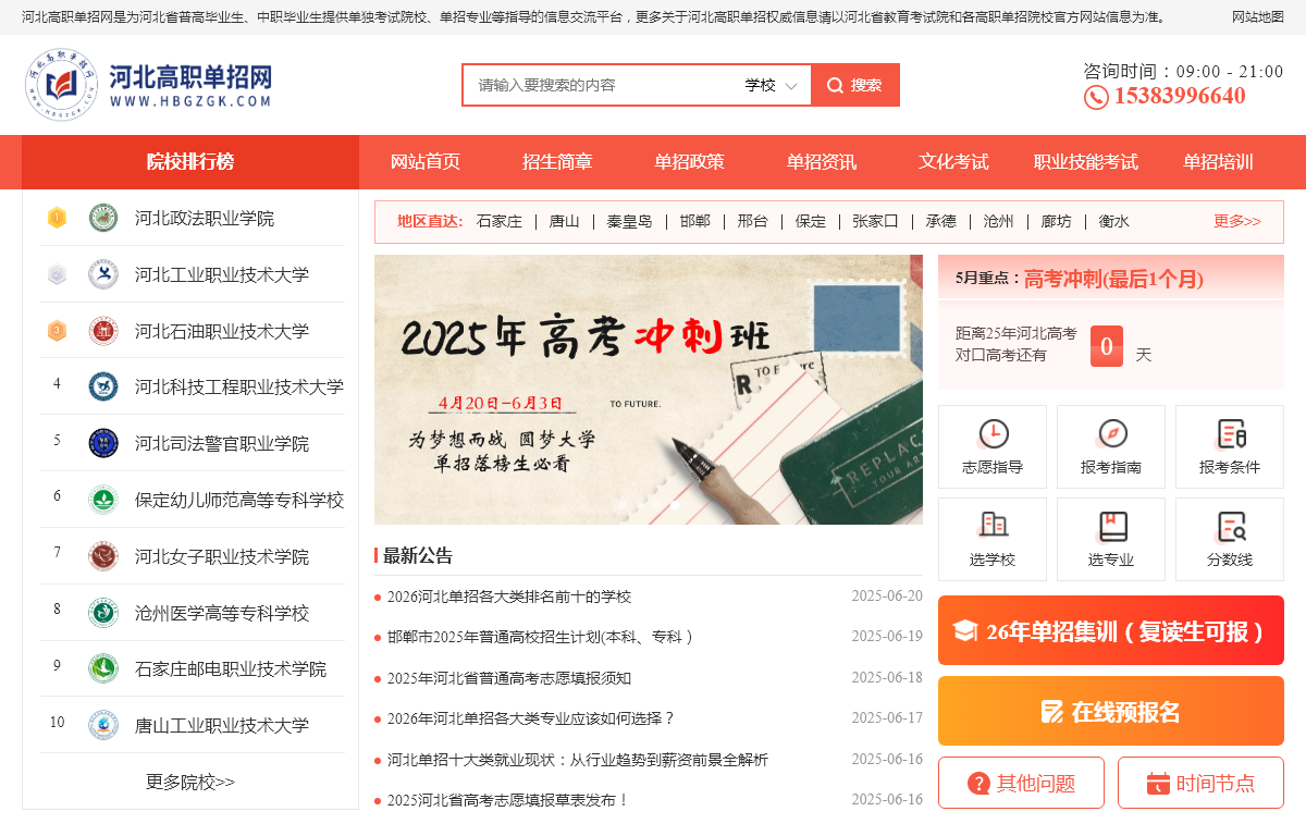 河北单招网