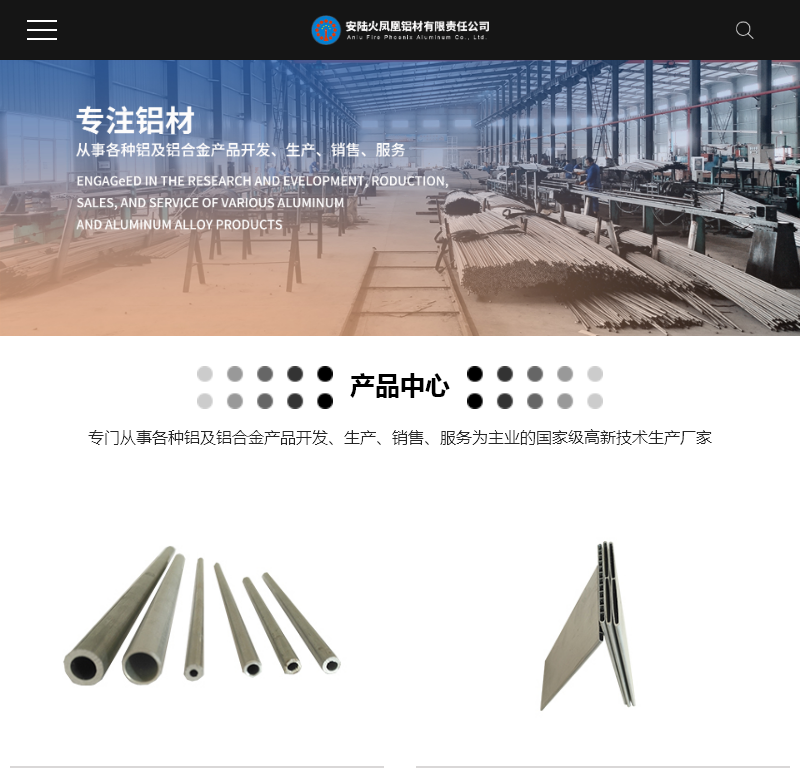 安陆火凤凰铝材有限责任公司