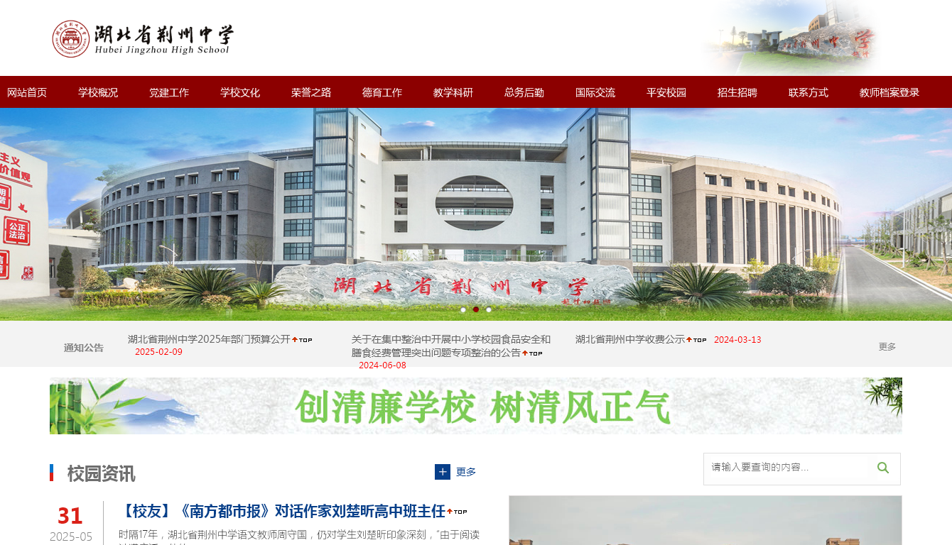 湖北省荆州中学