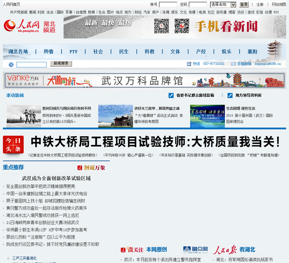 人民网湖北频道