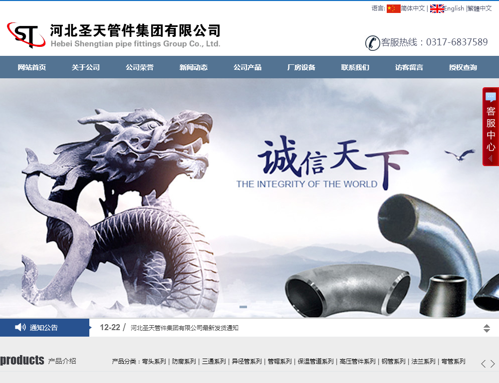 河北圣天管件集团