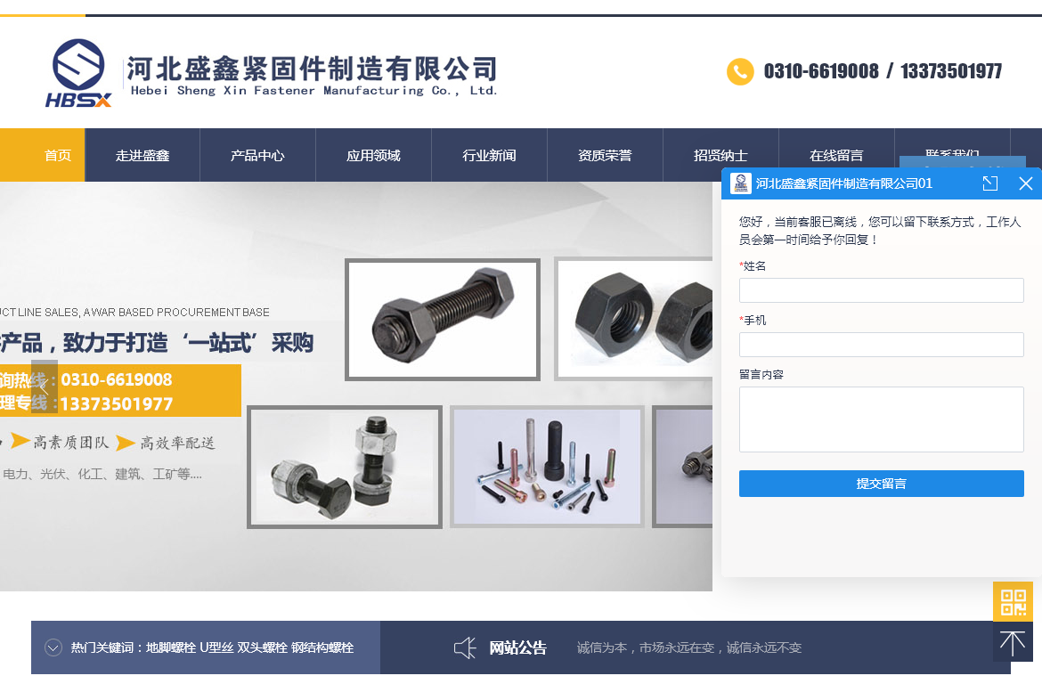 河北盛鑫紧固件制造