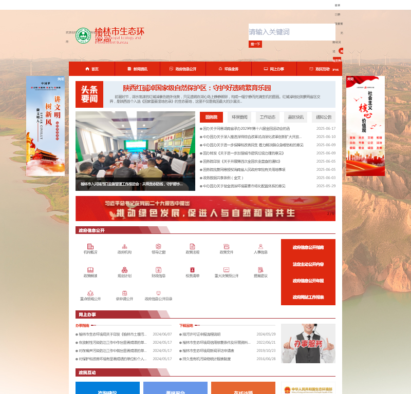 榆林市生态环境局
