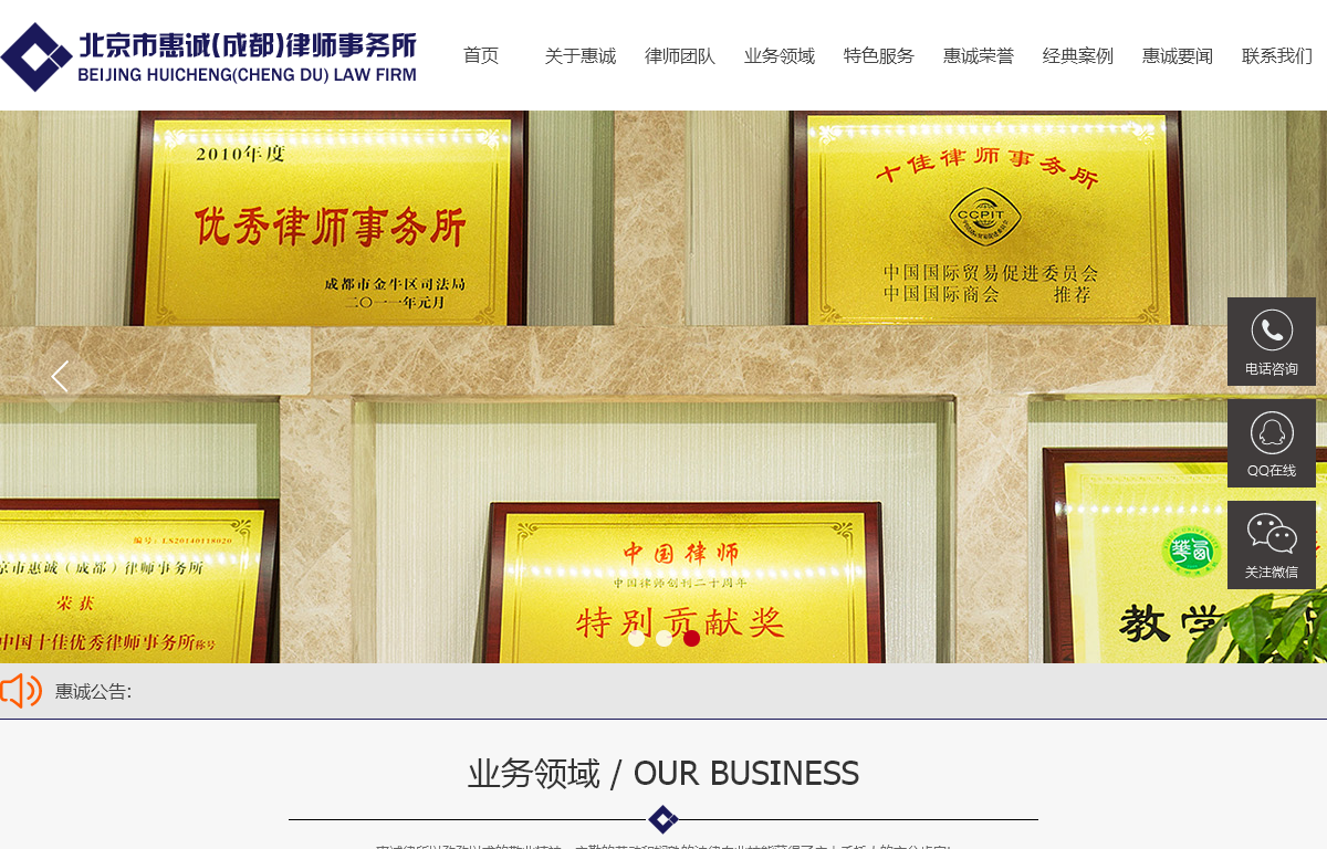 惠诚律师事务所