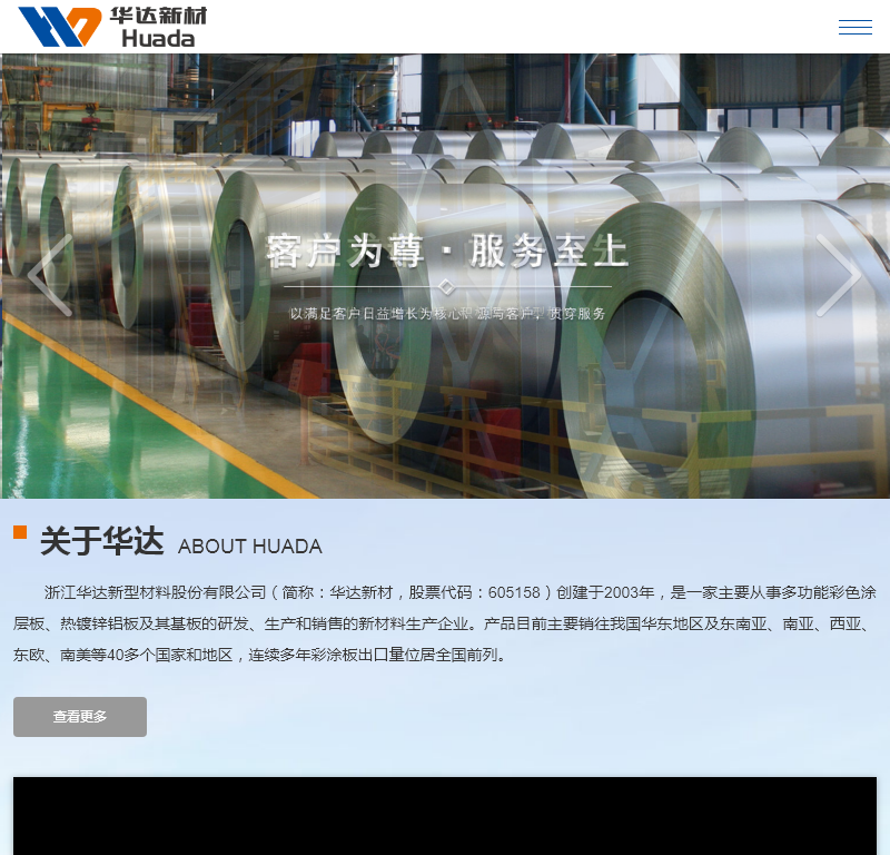浙江华达新型材料
