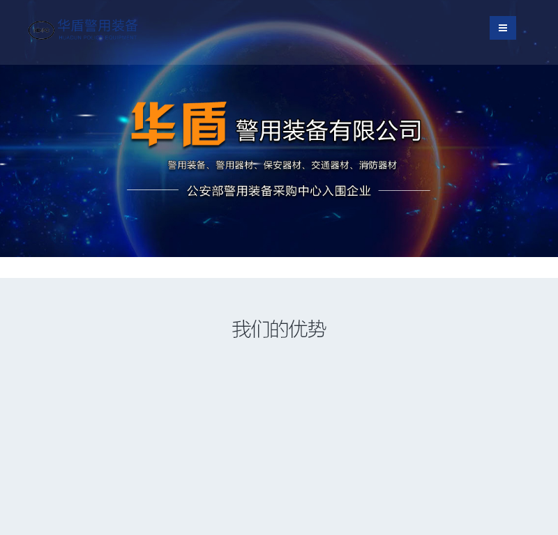 山东华盾警用装备