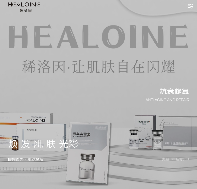 Healoine稀洛因