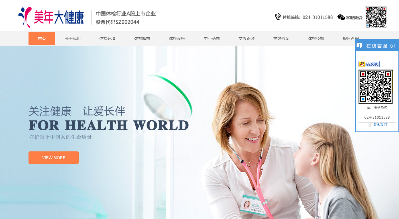 沈阳大健康健康管理