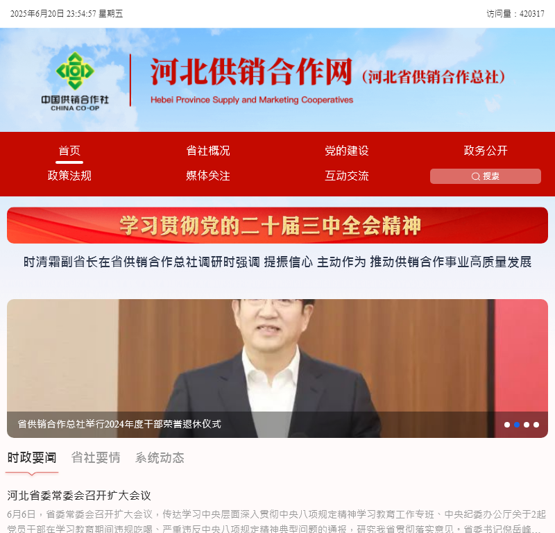 河北省供销合作网