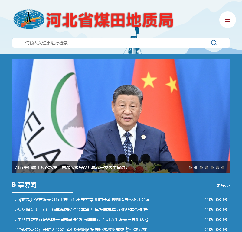 河北省煤田地质局