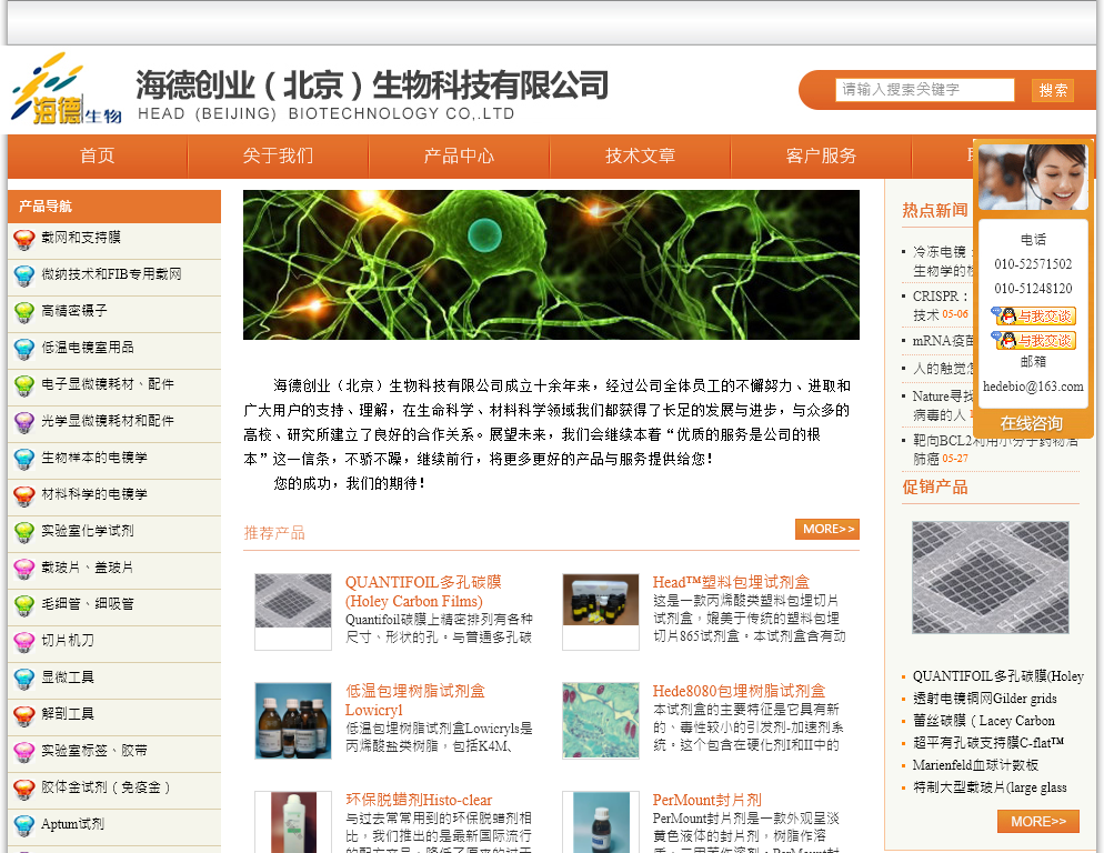 海德创业生物科技 海德创业生物科技