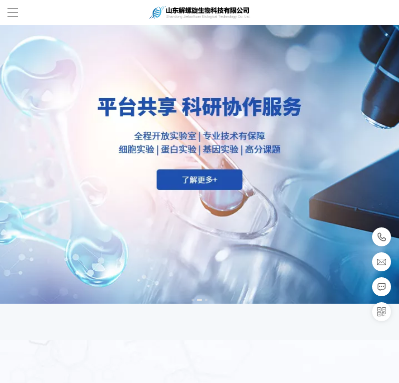 山东解螺旋生物科技