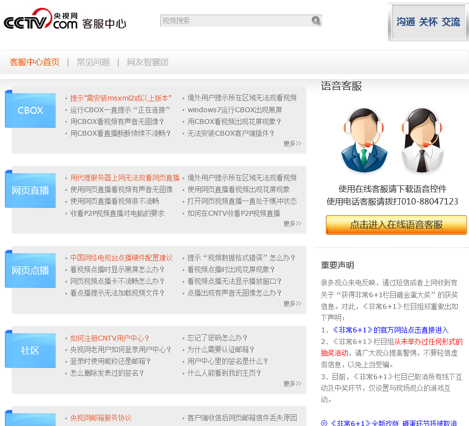 央视网客服中心
