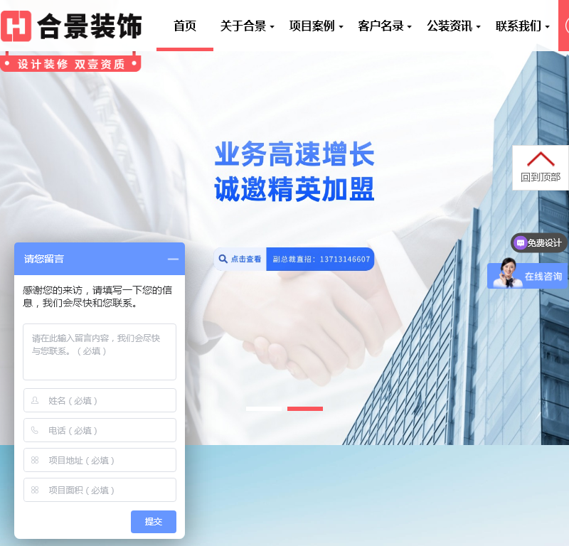 合景实业装饰网站 合景实业装饰网站