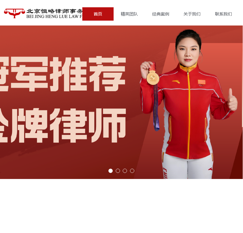 北京恒略律师事务所