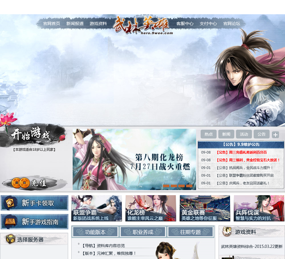 武林英雄官方网站