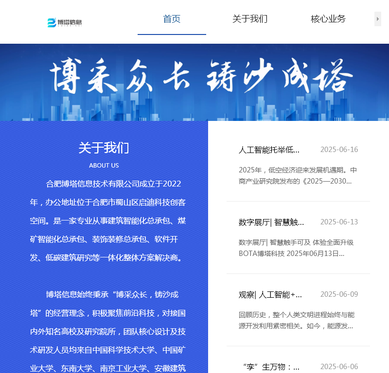 合肥博塔信息技术