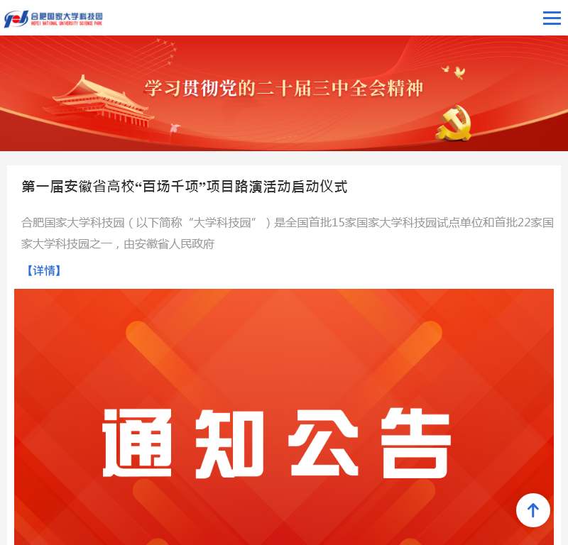 合肥国家大学科技园