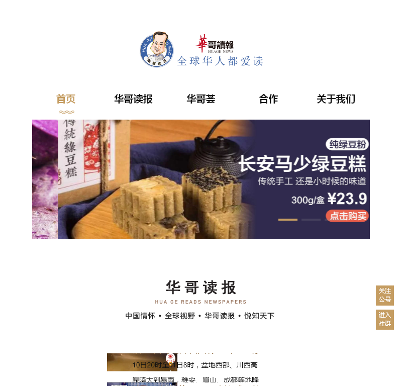 华哥读报官网