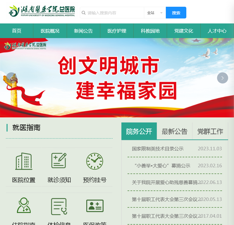 怀化市第一人民医院